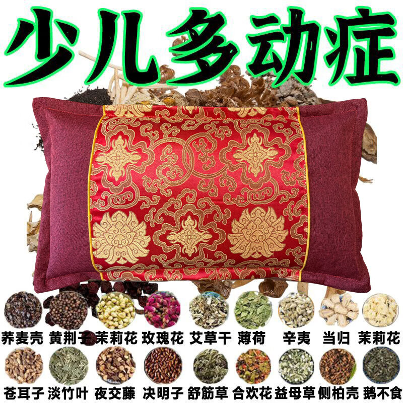 多动症枕头】儿童注意力不集中补脑增强记忆力少儿多动症专用药枕 特效款99味中药材】告别多动症
