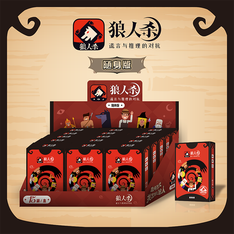 狼人杀桌游卡牌正版2024卡片聚会桌游天黑请闭眼游戏 狼人杀卡牌随身版