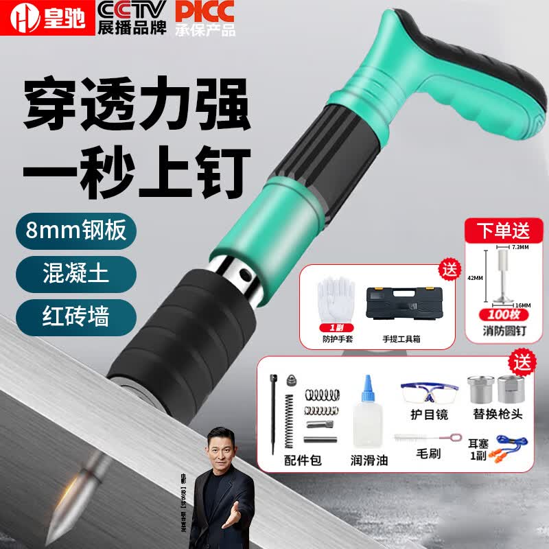 皇驰射钉枪迷你炮钉枪吊顶神器水电工装修专用枪钢板混凝土消音打钉器