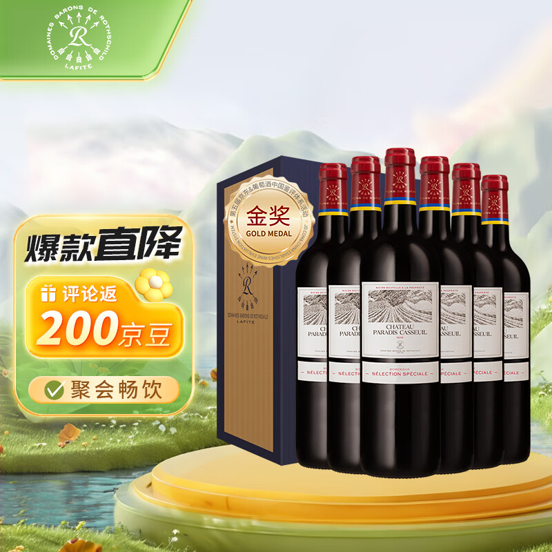 拉菲（LAFITE）凯萨天堂古堡珍酿波尔多红葡萄酒750ml*6 整箱装 原瓶进口红酒