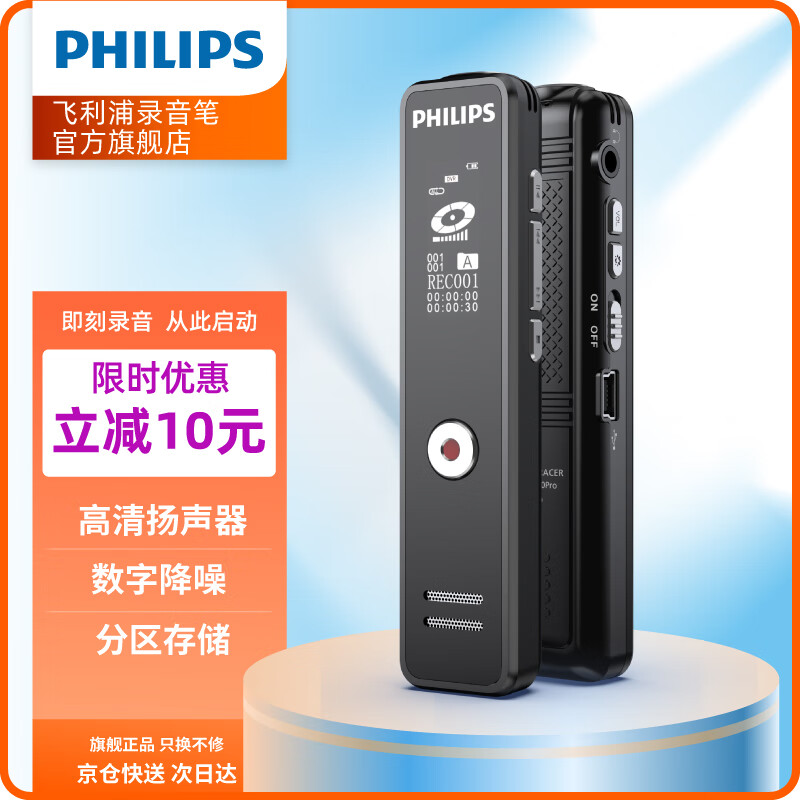 飞利浦VTR5100pro专业智能翻译录音笔 语音录音笔转文字设备16GB录音器 黑色