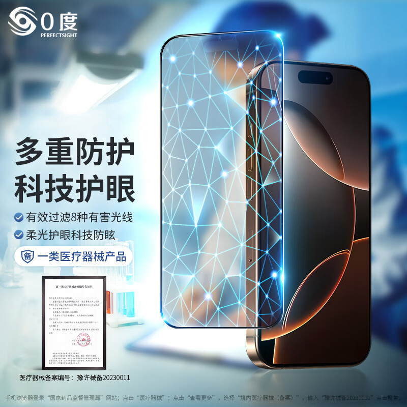 0度适用苹果iphone16pro iPhone16Promax钢化膜手机膜16pro稀土护眼抗蓝光磨砂抗指纹 AG防眩护眼版-八项防护 苹果16ProMax