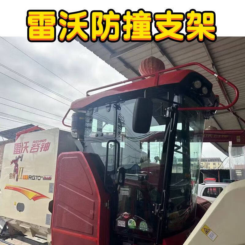 BEYZK沃得锐龙潍柴雷沃收割机配件驾驶室防撞支架玻璃保护防撞架 雷沃驾驶室防撞支架