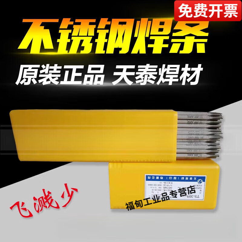 焊材 304/308/316L/310S/309/2209不銹鋼電焊條2.6/3.2mm TS-308(A102)直徑2.0一公斤 焊