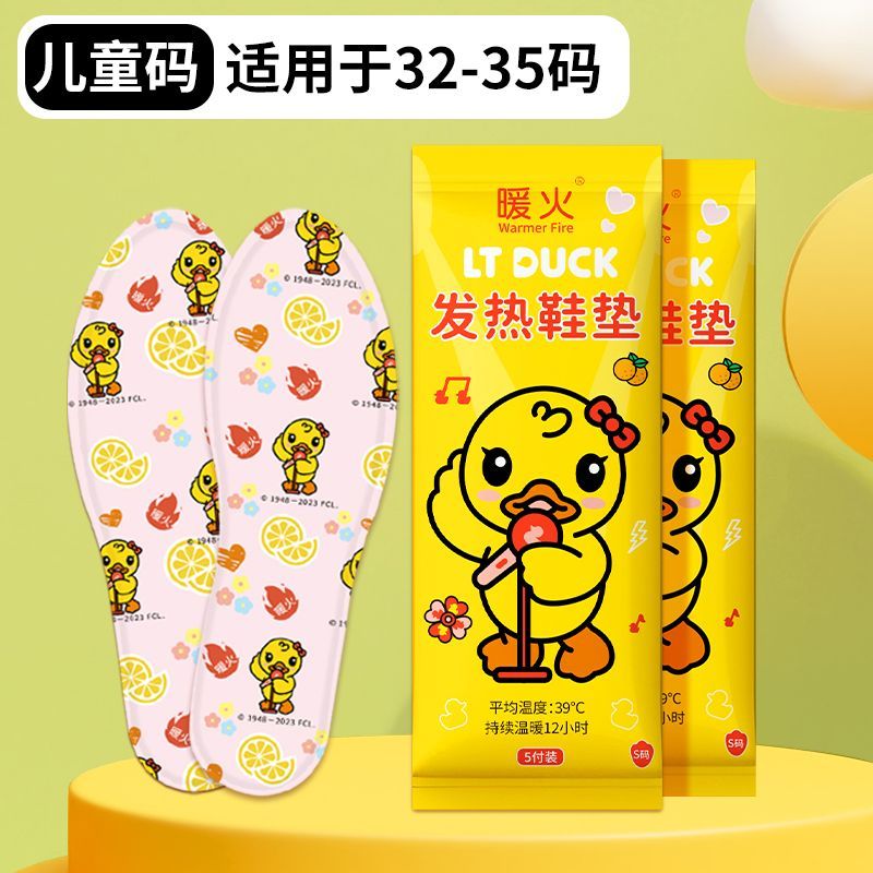 暖火發(fā)熱鞋墊卡通兒童小黃鴨女可愛(ài)自發(fā)熱暖足暖腳冬季戶(hù)外保暖墊 兒童發(fā)熱鞋墊32-35 40片裝