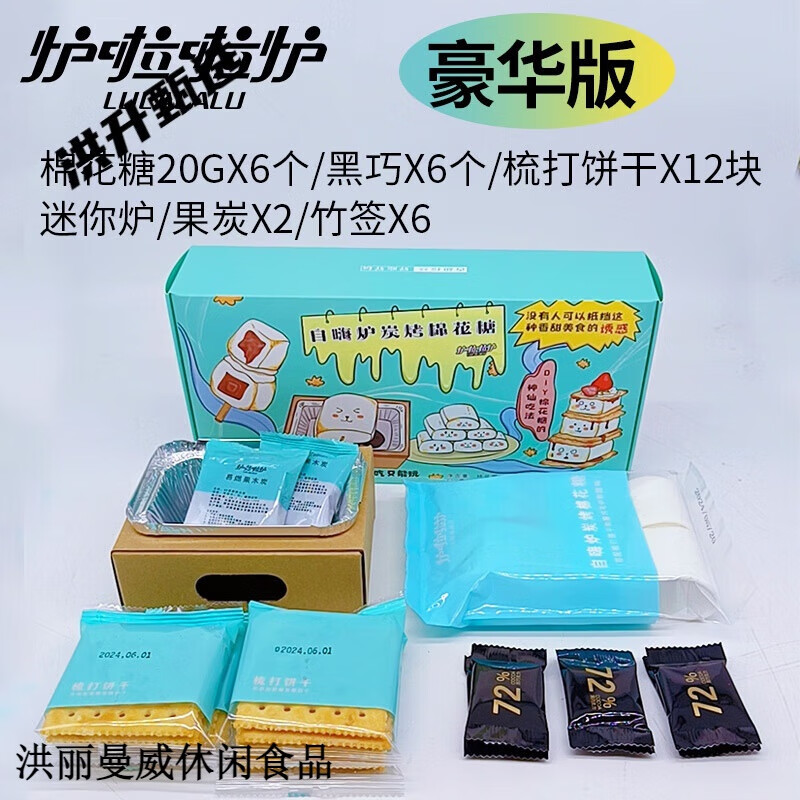自嗨炉炭烤棉花糖六一礼物DY烤棉花糖网红零食糖果  DY带炉炭烤【 【正版】炭烤棉花塘【豪华版】带