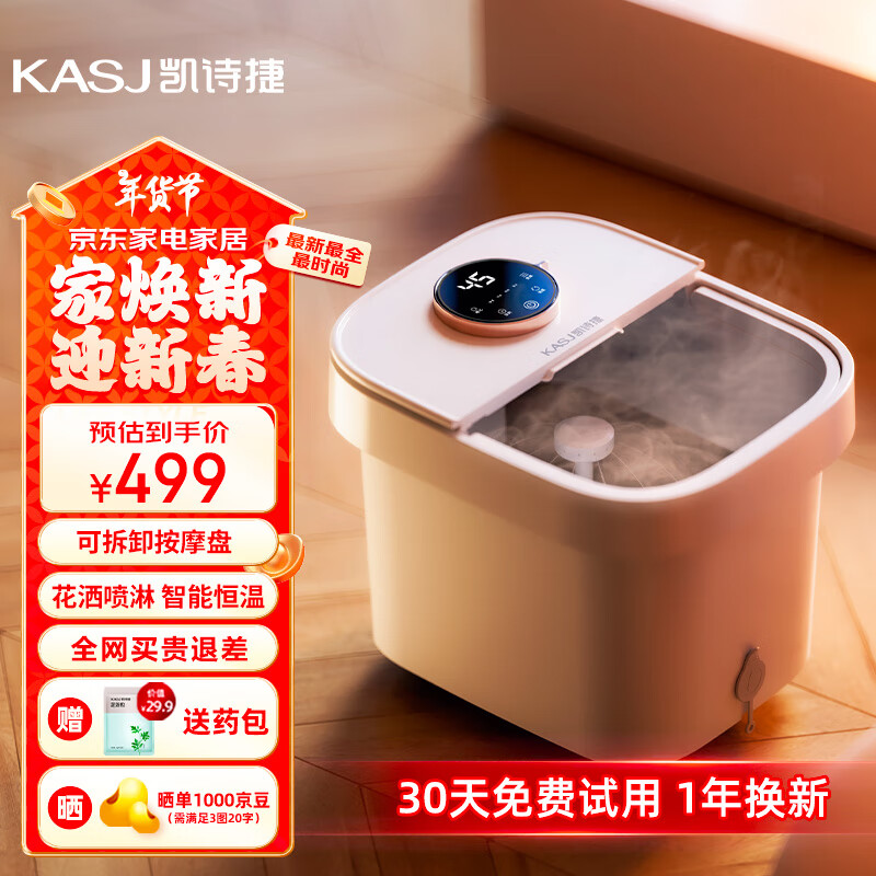 凯诗捷(KASJ)足浴盆自动按摩泡脚桶泡脚盆加热洗脚盆足疗盆送爸妈生日圣诞礼物 【T6旗舰款明月白】可拆卸按摩盘 京东折扣/优惠券