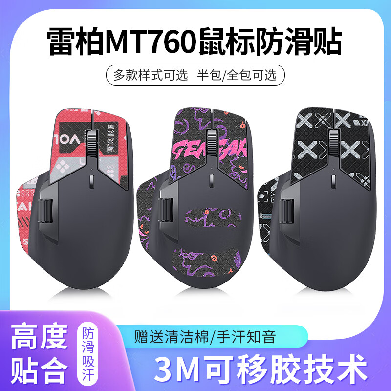 承策 适用 雷 MT760防滑贴 柏 MT760NL星闪办公鼠标贴纸无线商用大手专用吸汗无痕3M不留胶耐磨贴膜 全包-黑紫色耿鬼
