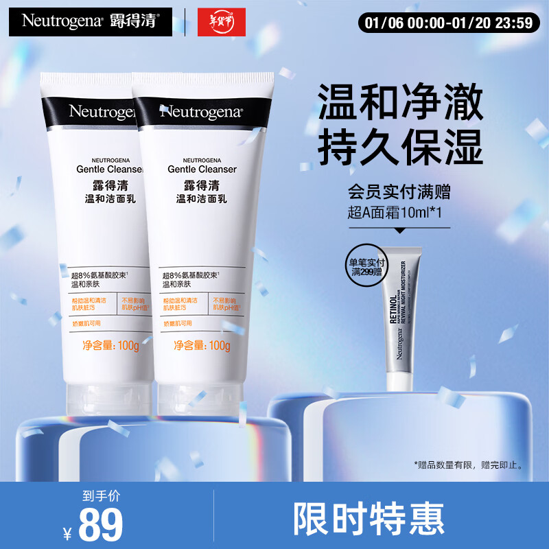 露得清氨基酸洗面奶男女温和洁面乳100g*2护肤品新年礼物