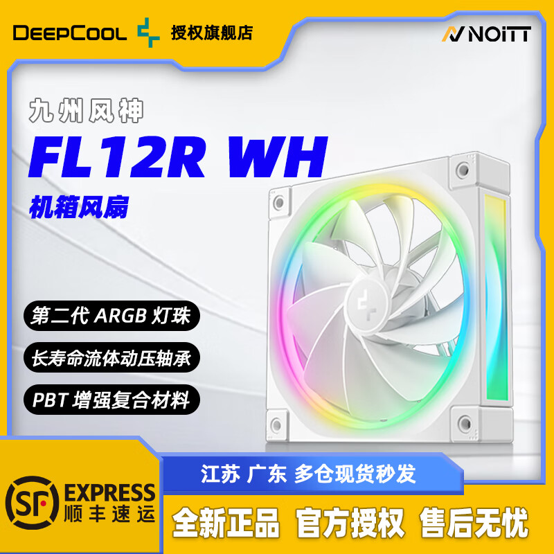 九州风神FL12 ARGB机箱风扇 CPU散热风扇 4pin温控PWM接口 低噪音高性能 支持神光同步 12025风扇 九州风神 FL12R  白色 单包 反叶风扇