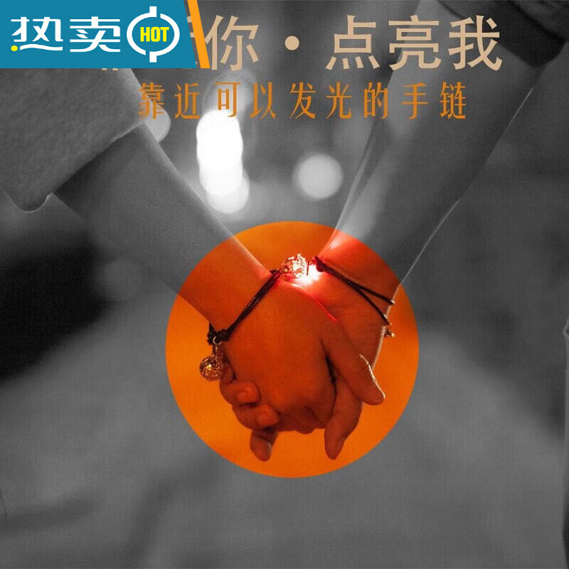 山頭林村異地戀感應(yīng)手環(huán)情侶感應(yīng)手鏈閨蜜互動手環(huán)靠近學(xué)生發(fā)光飾品智能召 一對手鏈（可點(diǎn)亮）