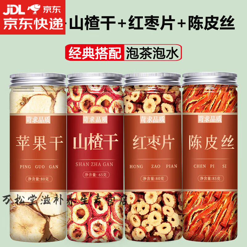 北京同仁堂原料蘋果干無糖無添加泡水喝泡茶原味片純脆片干片零食批發(fā)官方 [4罐]蘋果干+山楂干+紅棗片+陳皮絲