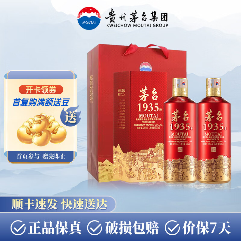 ę́��MOUTAI������ę́1935 �����Ͱ׾Ƹ߶��ղ���������������� 53�� 500mL 2ƿ ˫ƿװ ����Ʒ��