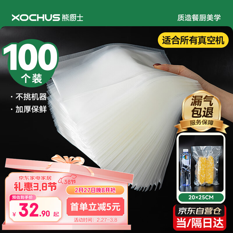 熊厨士加厚纹路真空封口袋包装袋家用干货腊肉食品级收纳袋100个装20*25cm透明