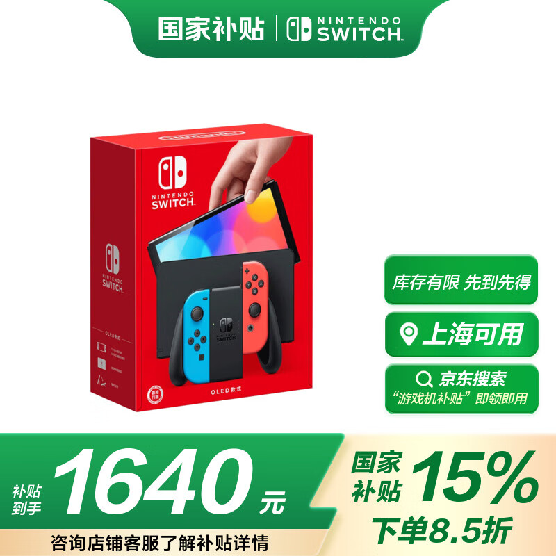 Nintendo SwitchϺʡ15%۰OLEDϷ ɫJoy-Con ЯϷƻмͥۻ 1640Ԫ