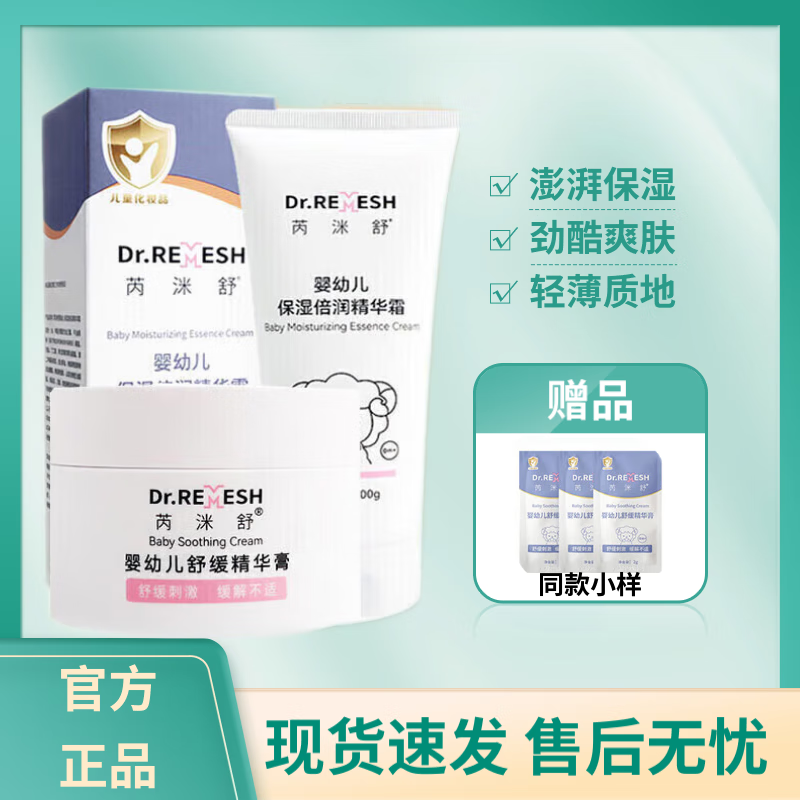 芮洣舒大白霜【顺丰】儿童特护面霜保湿补水宝宝润肤小白膏滋润补水 【大白霜1瓶+小白膏】 50g 1瓶