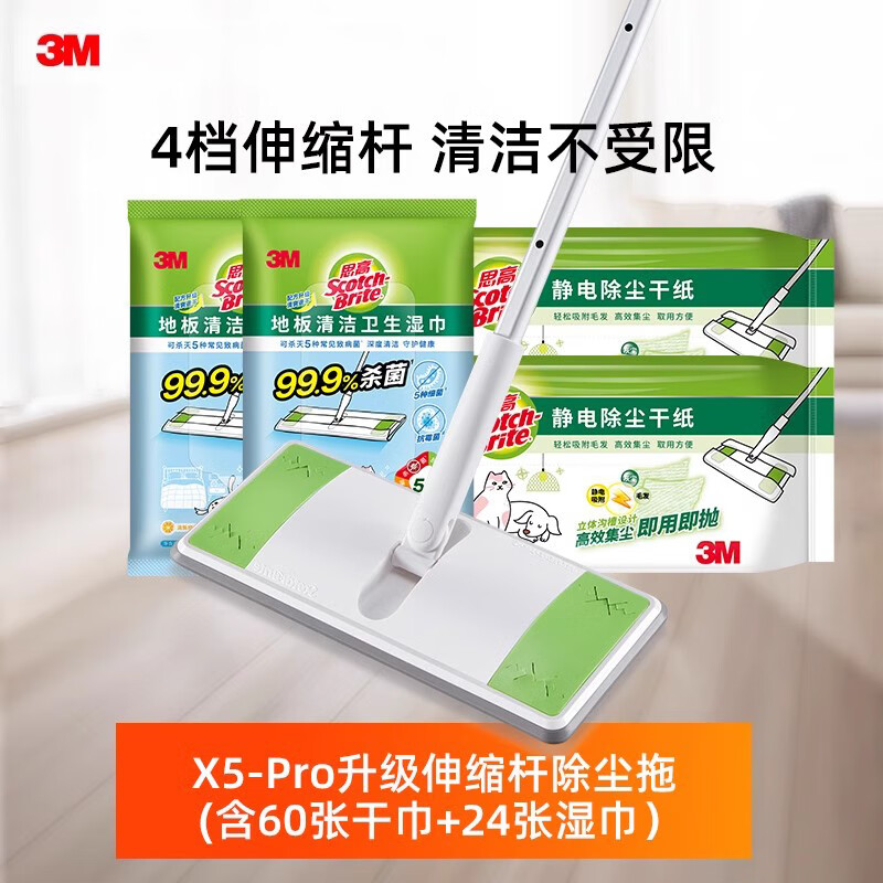 3M思高X5除塵拖把伸縮桿家用免手洗懶人拖把可拋靜電除塵紙地板濕巾 伸縮桿X5拖把+干巾60片+濕巾24片