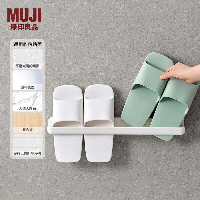 无印良品（MUJI）ABS壁挂收纳 拖鞋·毛巾置架 大 白色 长45×宽5.8×高5cm