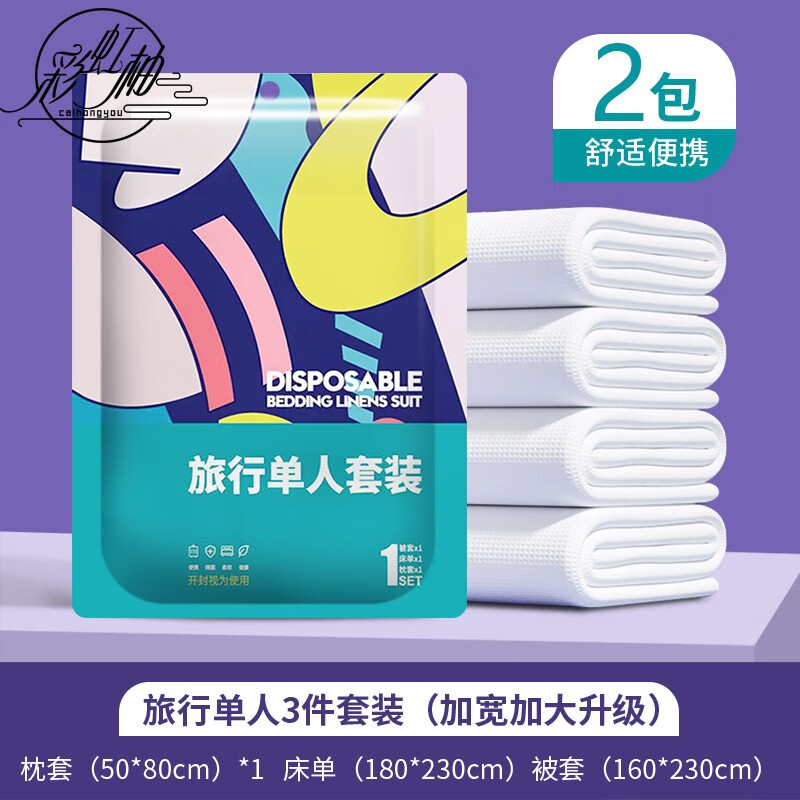 彩虹柚一次性毛巾浴巾套装旅行便携酒店宾馆洗漱用品洗脸巾加大独立包装 一次性三件套(纯白)2包 京东折扣/优惠券