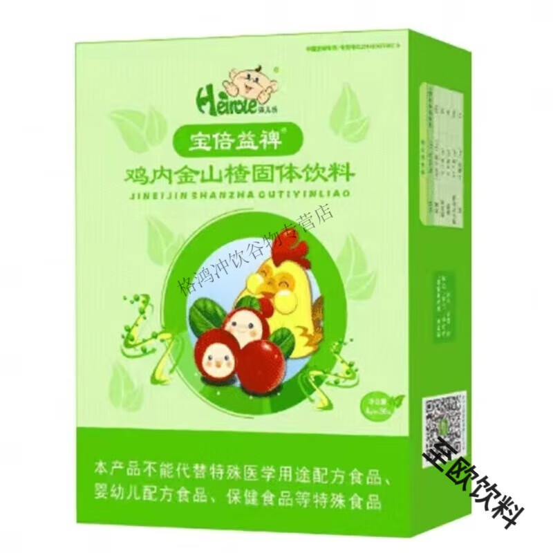 食芳溢孩儿乐鸡内金山楂七星茶宁咳炎宁蒲公英可查真伪可积分 鸡内金发2盒(混搭联系客服)