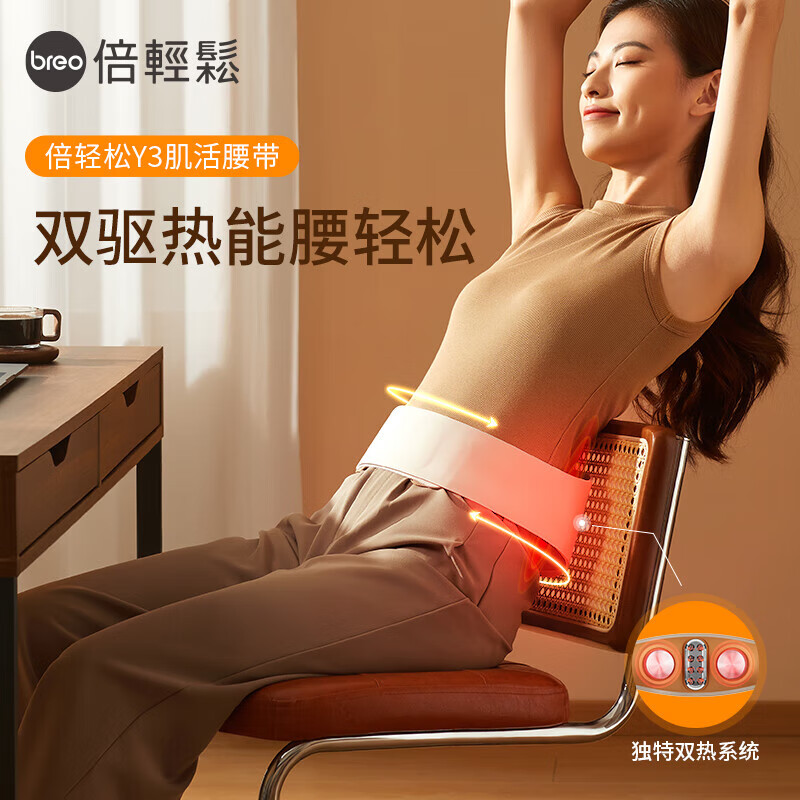 倍轻松(breo)【封神再临】联名版Y3 腰部按摩器 暖宫按摩腰带腰肌劳损凸出热敷震动 高档实用生日礼物 【封神再临】联名版-Y3肌活腰带