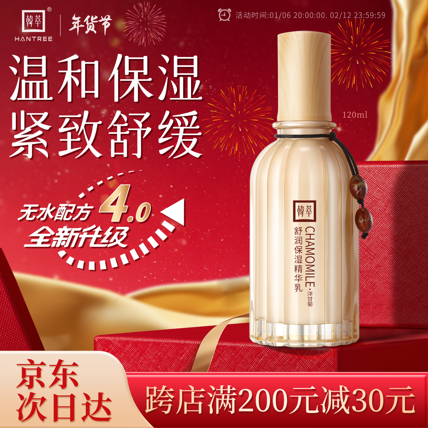 韩萃洋甘菊保湿补水精华乳液敏肌专研肌舒缓紧致维稳强韧送新年礼物