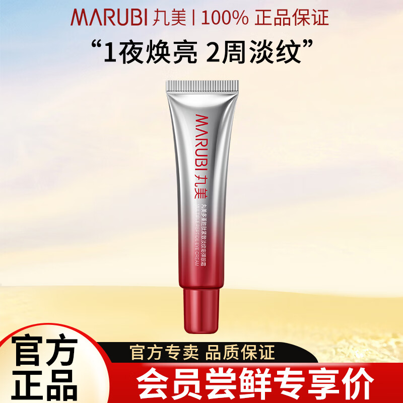 丸美（MARUBI）三代小红笔眼霜多重胜肽抗皱紧致淡化细纹焕亮眼部肌肤保湿护肤品 【会员专享】3代小红笔眼霜10g