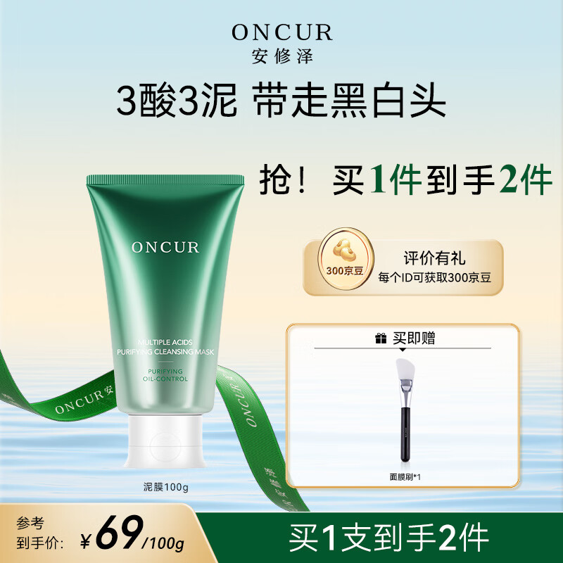 安修澤（ONCUR）水楊酸涂抹泥膜100g深層清潔毛孔去黑頭控油面膜