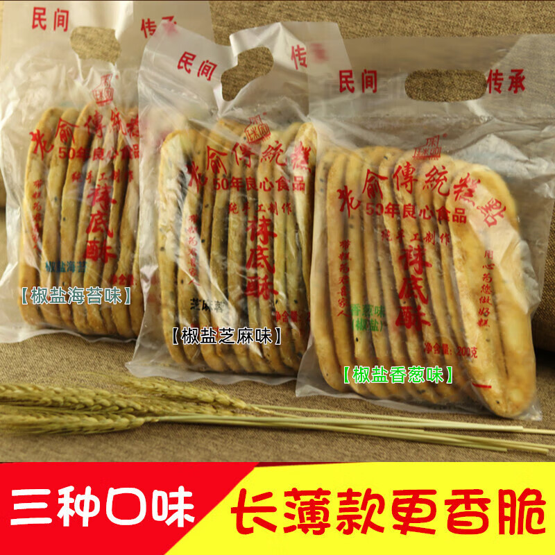 食芳溢匠人心襪底酥鞋底餅蘇州周莊同里西塘朱家角特產脆款新鮮 椒鹽香蔥味*3包