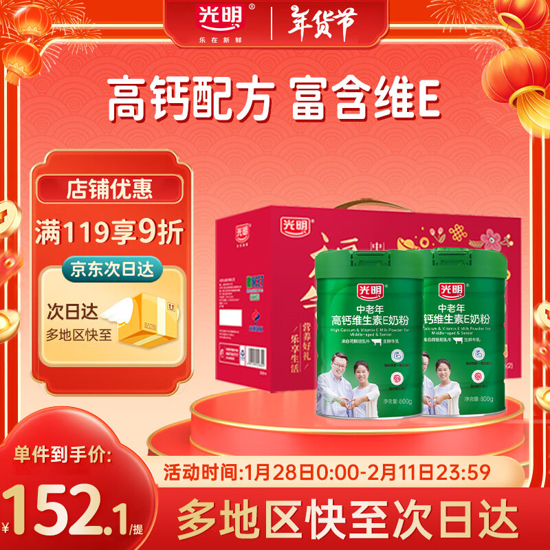 光明高钙 维E中老年奶粉800g*2奶粉礼盒 0蔗糖 送礼 送长辈
