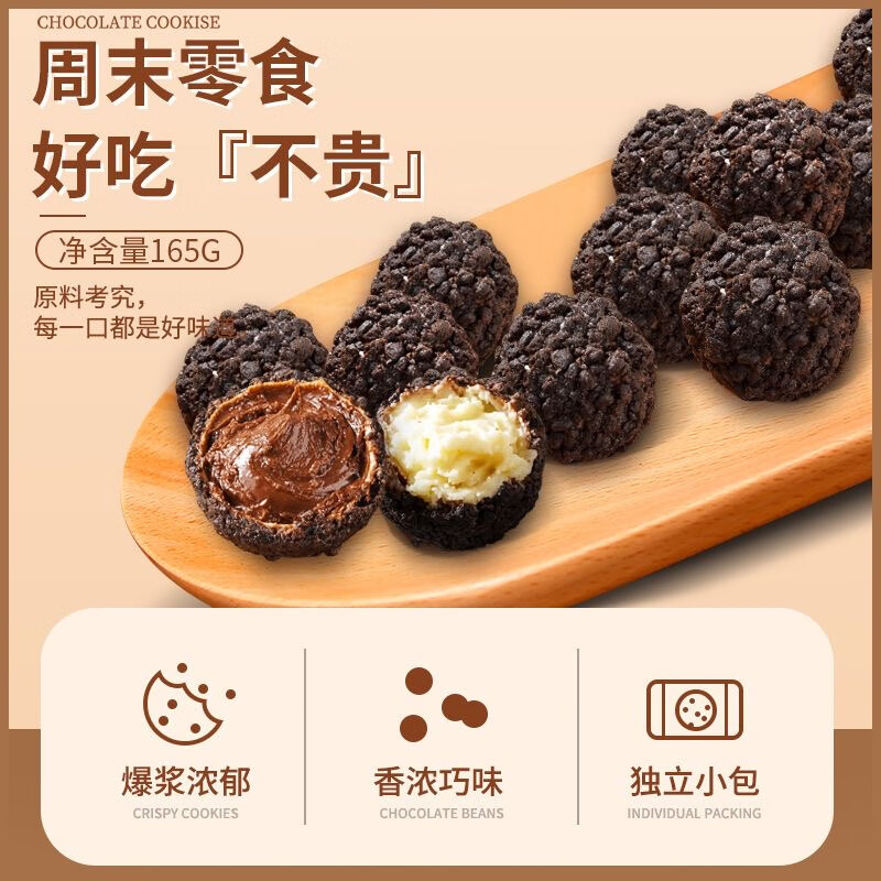 卡仕伽曲奇小丸子波波爆可可爆巧克力爆浆夹心饼干下午茶点心小零食 可可爆2+波波爆2 165g*4袋