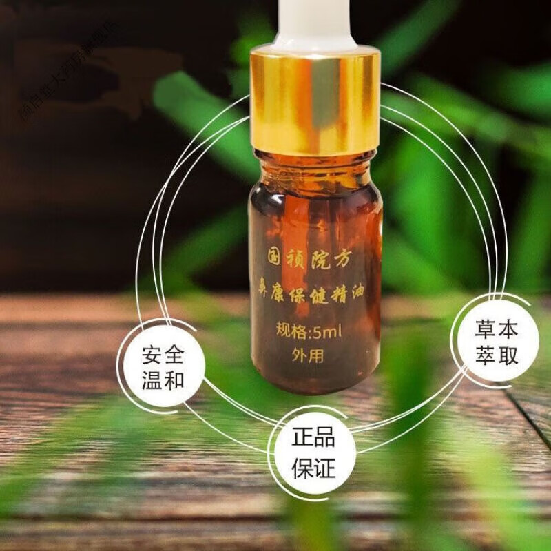 鼻康精油苍耳子鹅不食草滴鼻精油鼻康精油 三瓶装