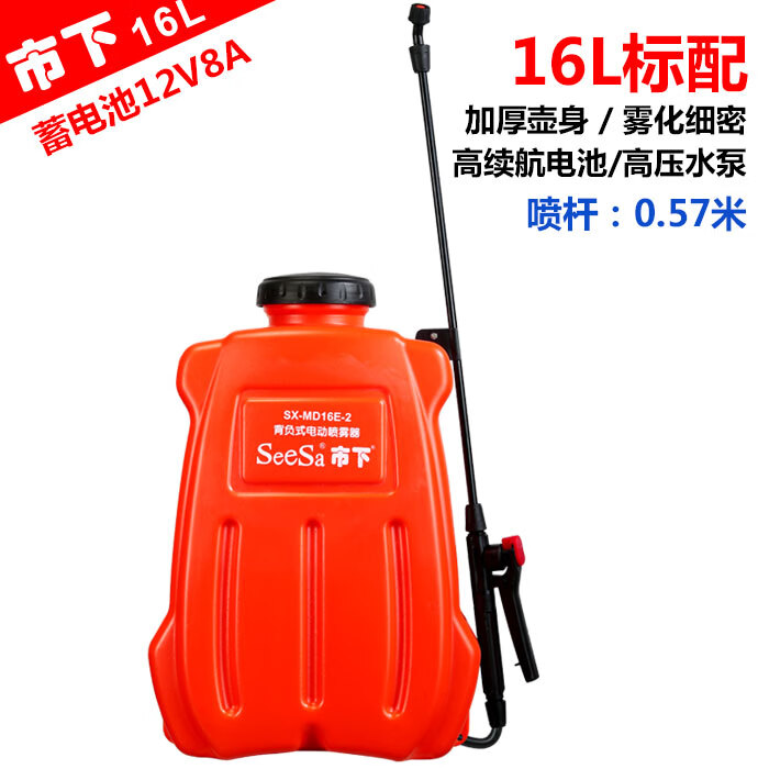 市下（seesa）農(nóng)用鋰電池背負(fù)式高壓蓄電池充電打噴農(nóng)藥果樹消毒電動(dòng)噴霧器 16L標(biāo)配蓄電池
