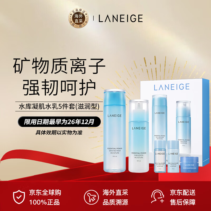 ��֥��LANEIGE��ˮ������ˮ�黤��Ʒ�׺���װ���385ml ������ ˮ+��Һ+��Ĥ ����