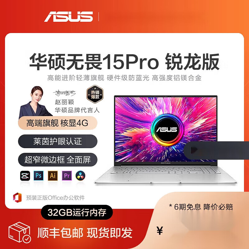 华硕（ASUS）无畏15Pro笔记本电脑高配置商务办公手提轻薄本设计师 14英寸 酷睿i5-13500H满血增强版 512GB 固态硬盘 x 16GB