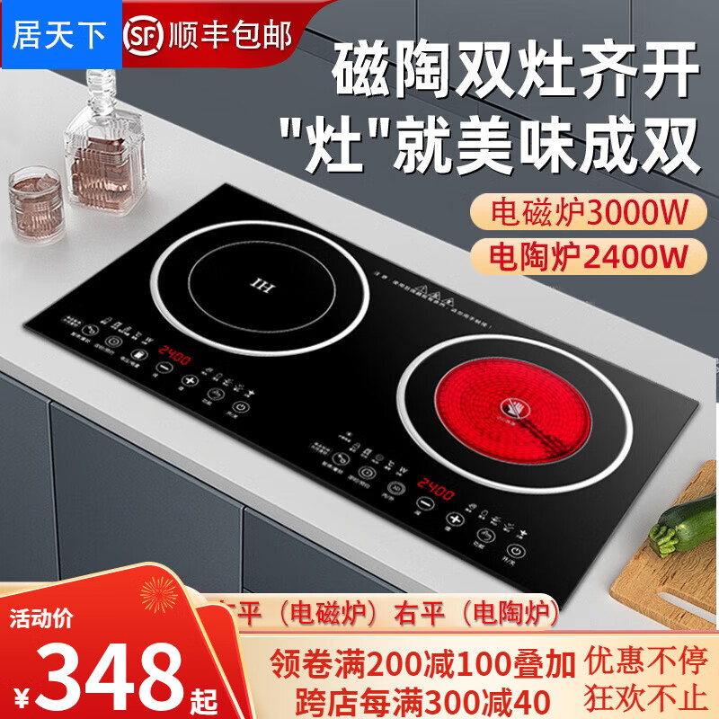 居天下嵌入式电磁炉双灶3400W瓦大功率双头电磁炉新款家用猛火电陶炉一体灶台镶两用猛火爆炒节能省电 双平一电（3000W）一陶（2400W）款 面板尺寸：740*420，开孔尺寸：675*390
