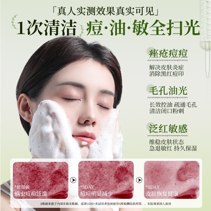 芷芙净洗面奶绿豆洁面乳 胖东来线上超市 水杨酸氨基酸深层清洁收缩毛孔 三支装