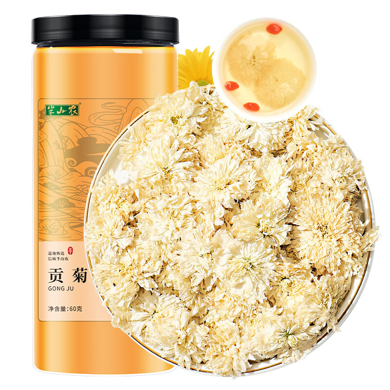 半山农 贡菊花茶60g 安徽黄山白菊徽州贡菊花草茶 夏日清火养生茶