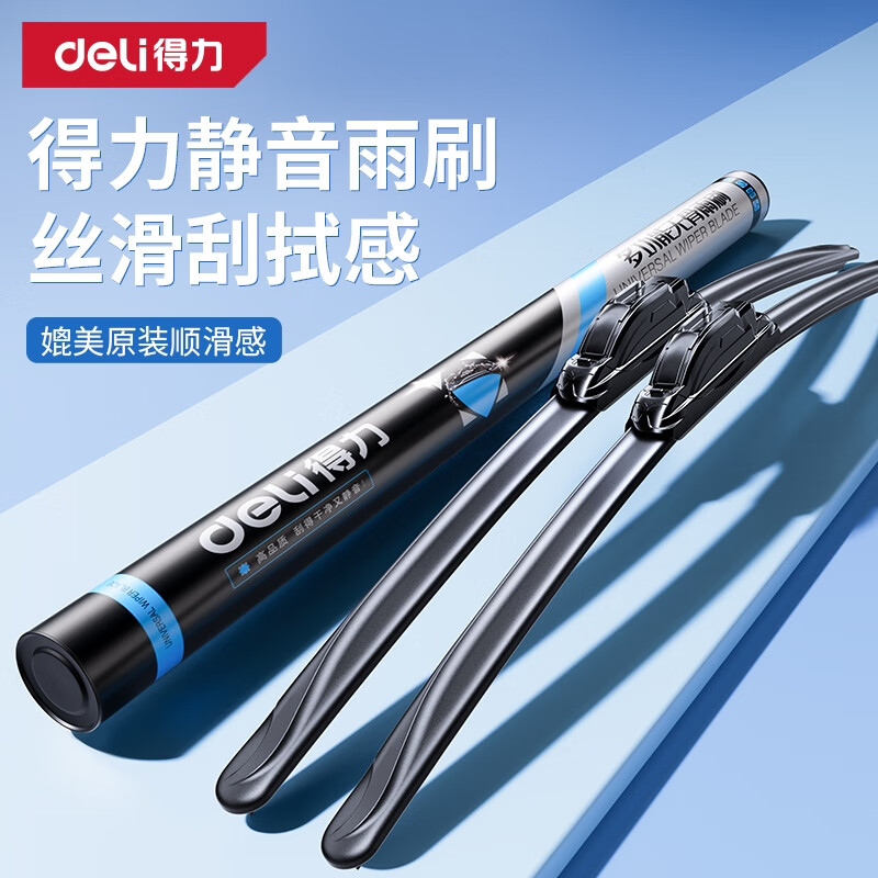 得力雨刮器无骨雨刷静音胶条适用于大众朗逸宝马轩逸福克斯博越卡罗拉 得力降噪雨刮器一对装（备注车型+年份） 【备注留言车型年款】