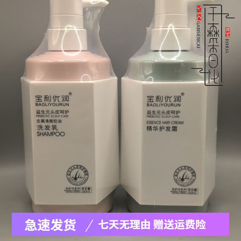 宝利优润洗发水益生元控油蓬松去屑止痒修复香氛洗头膏洗发水 750ml