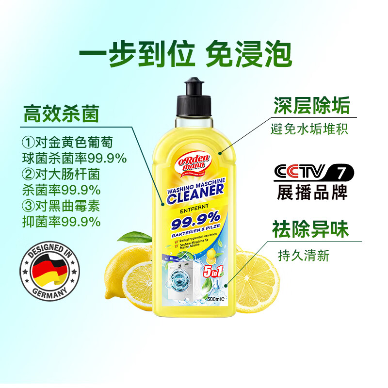 欧德曼德国洗衣机清洗剂500ml滚筒波轮机槽洗衣机清洁剂强力除垢杀菌 【囤货装】500ml*3瓶