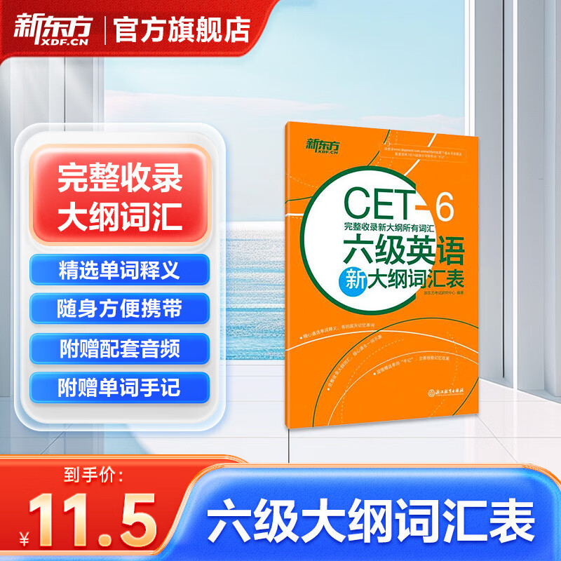 新东方备考2026年6月大学英语六级词汇词根+联想记忆法 乱序版 新东方绿宝书 大学英语六级考试超详解真题+模拟 英语六级真题试卷详解 六级大纲词汇表