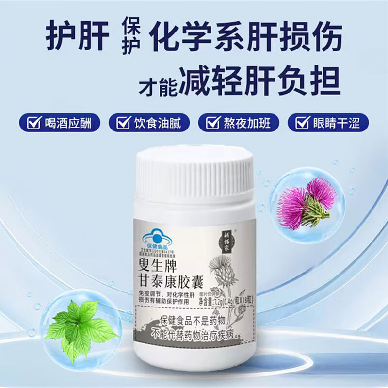 補佰家叟生牌甘泰康胶囊辅助调节免疫力化学性肝损伤养肝护肝片熬夜喝酒 五瓶巩固装【96.8%消费者选择】