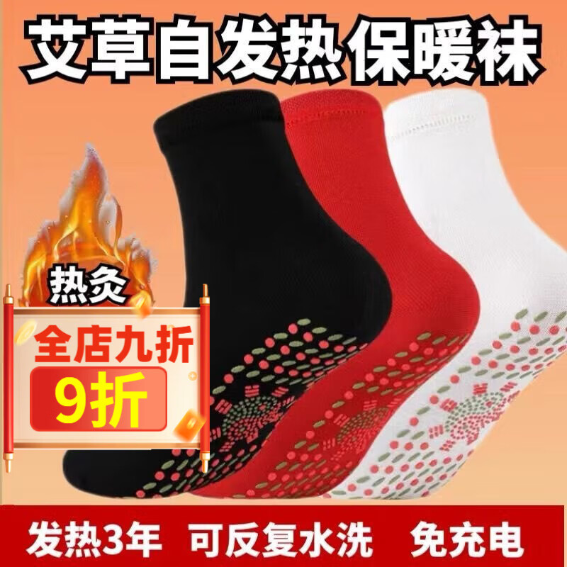 同仁堂發(fā)熱襪石墨烯襪子男女自發(fā)熱旗艦艾草自動發(fā)熱保健襪自發(fā)熱暖冬季 自動發(fā)熱【艾草原理】加厚+點陣按摩+恒溫舒適 3雙裝【黑色】加厚+艾草發(fā)熱+點陣按摩