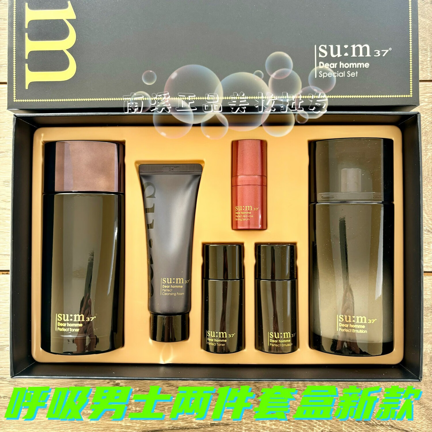 苏秘37°(su:m37°)韩国苏秘呼吸男士两件套盒水乳洁面三件套装送男友