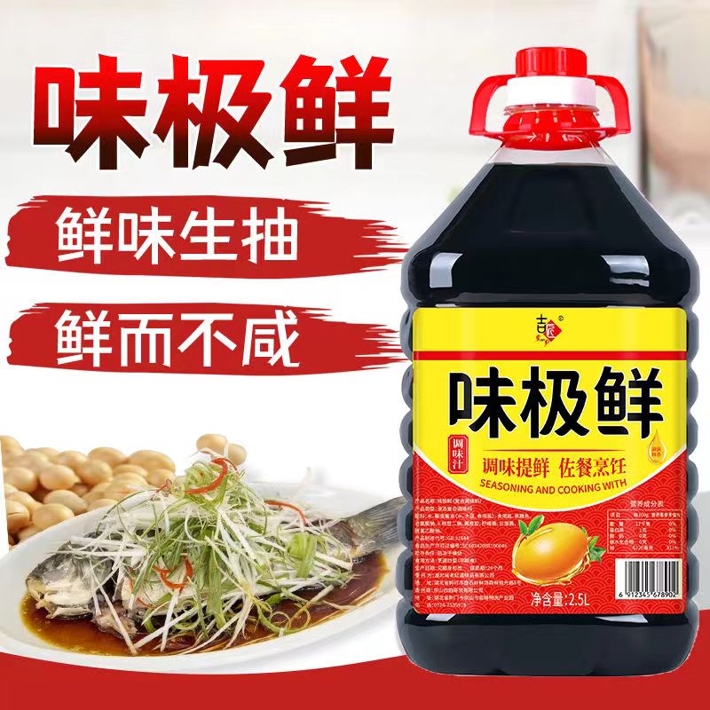 吉匠味极鲜调味生抽酱油家用商用凉拌菜炒菜饭店提鲜调味品 【味极鲜800ml*1瓶】 无规格