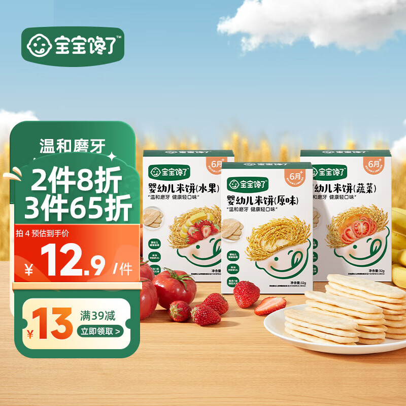 宝宝馋了 婴幼儿原味米饼6个月以上儿童宝宝零食磨牙饼干棒轻口味8月 婴幼儿米饼（原味）32g