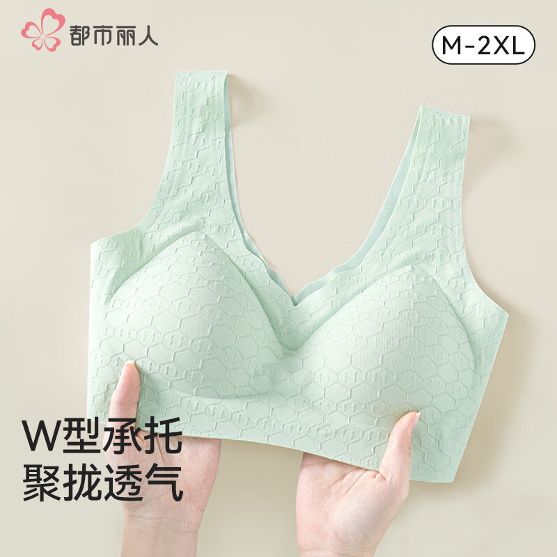 都市丽人内衣女聚拢收副乳无钢圈防下垂无痕裸感美背性感文胸 薄荷绿 M 80-100斤