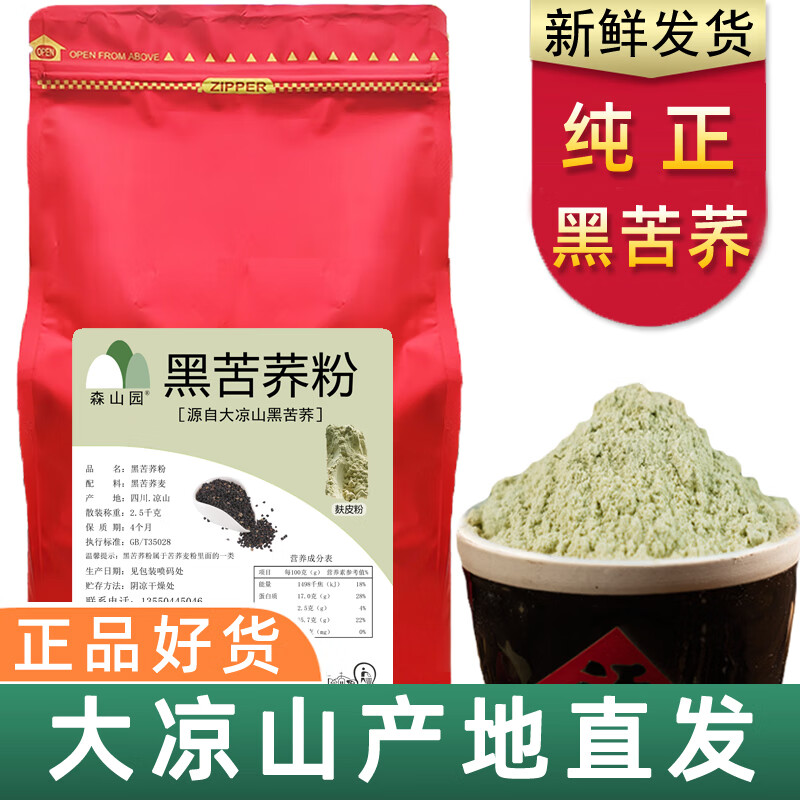 森山園 苦蕎面粉 苦蕎粉 四川省大涼山正宗黑苦蕎粉 純蕎麥面粉生苦蕎面 麩皮粉-5斤（黃綠色，味偏苦）