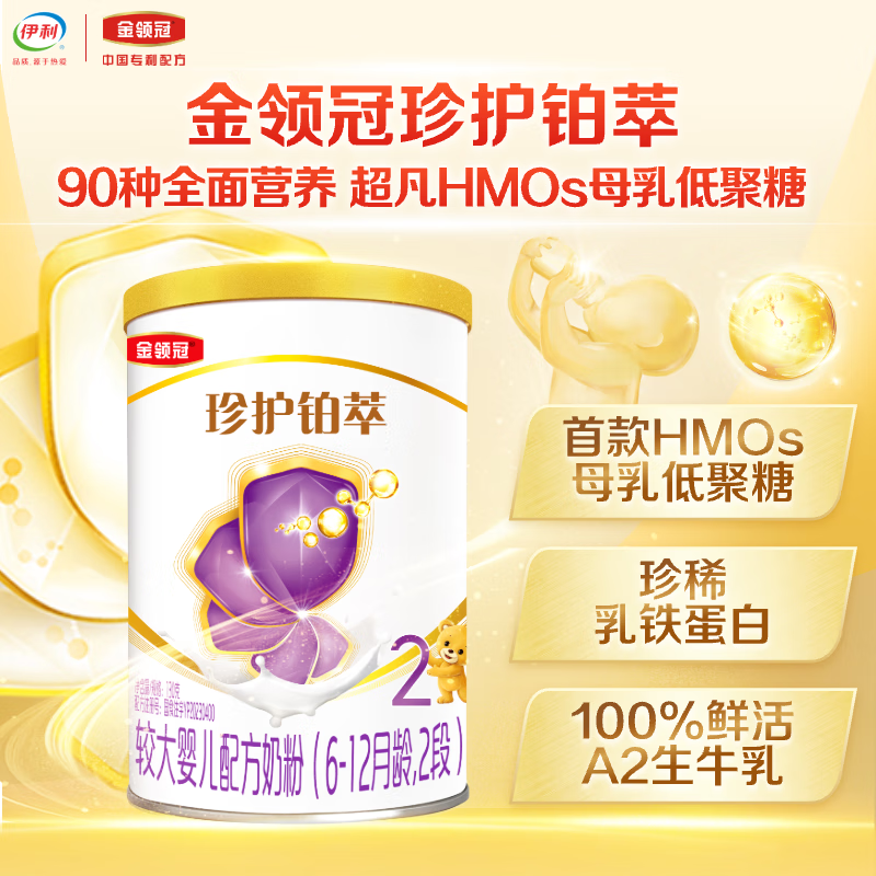 伊利金领冠珍护铂萃【90种全面营养】较大婴儿奶粉2段(6-12月)130gFF